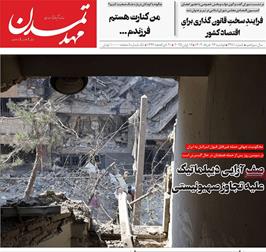 مطبوعات 26 خرداد ماه 1404 تبریز