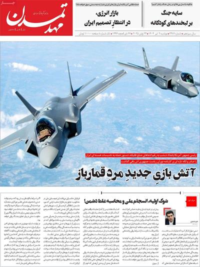 مطبوعات 2 تیر ماه 1404 تبریز  