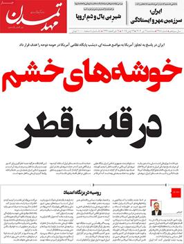 مطبوعات 3 تیر ماه 1404 تبریز