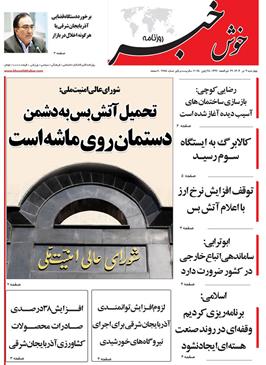 مطبوعات 4 تیر ماه 1404 تبریز