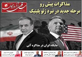 مطبوعات 8 تیر ماه 1404 تبریز