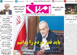 مطبوعات 9 تیر ماه 1404 تبریز