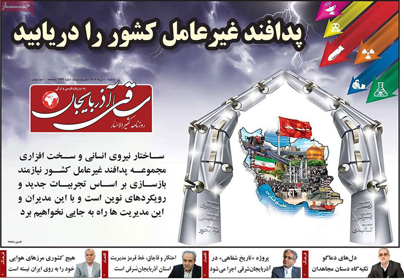 مطبوعات 10 تیر ماه 1404 تبریز