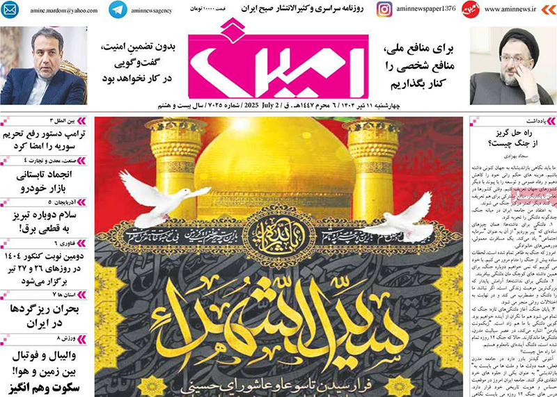 مطبوعات 11 تیر ماه 1404 تبریز