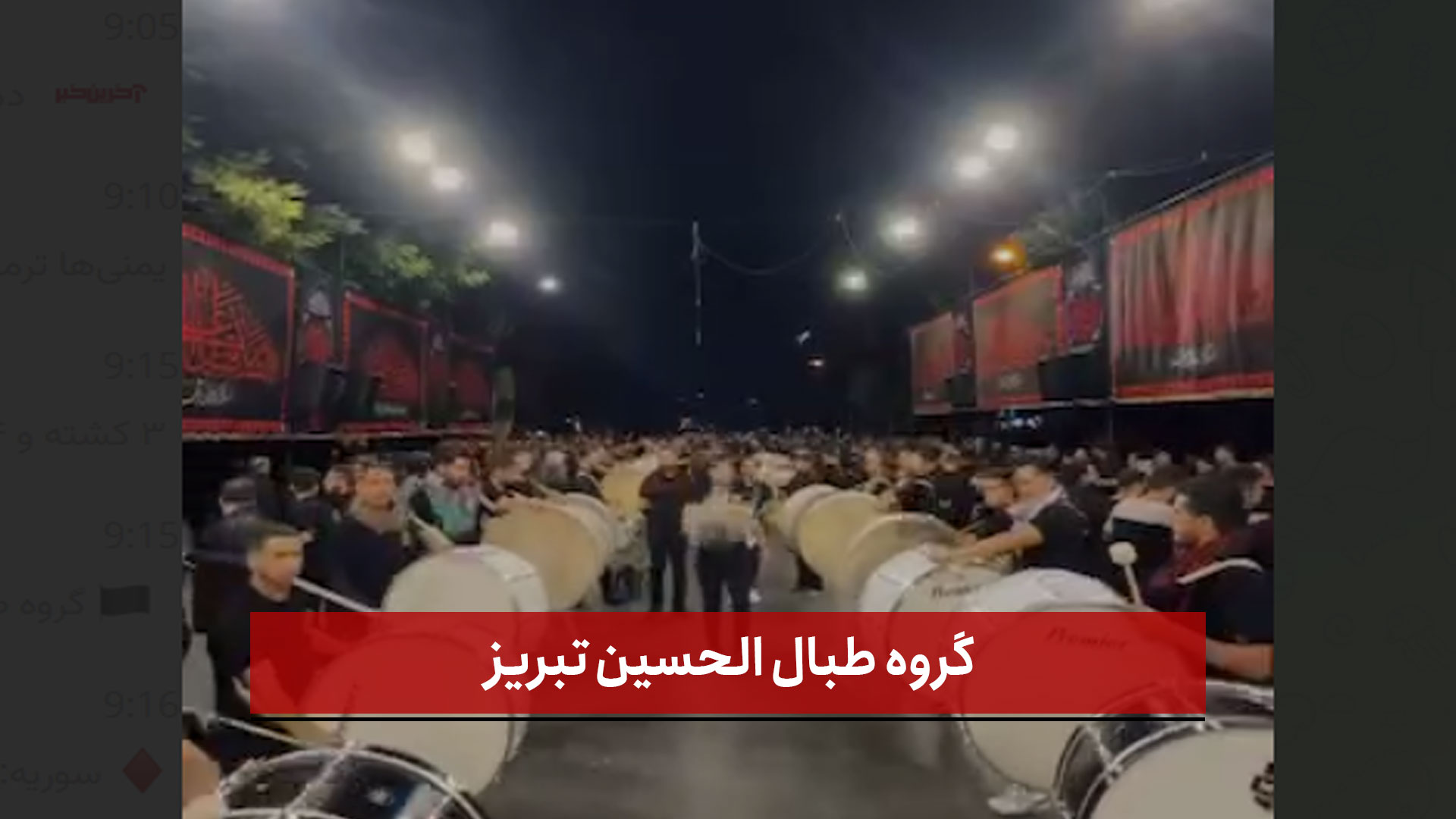 فیلم | گروه طبال الحسین تبریز