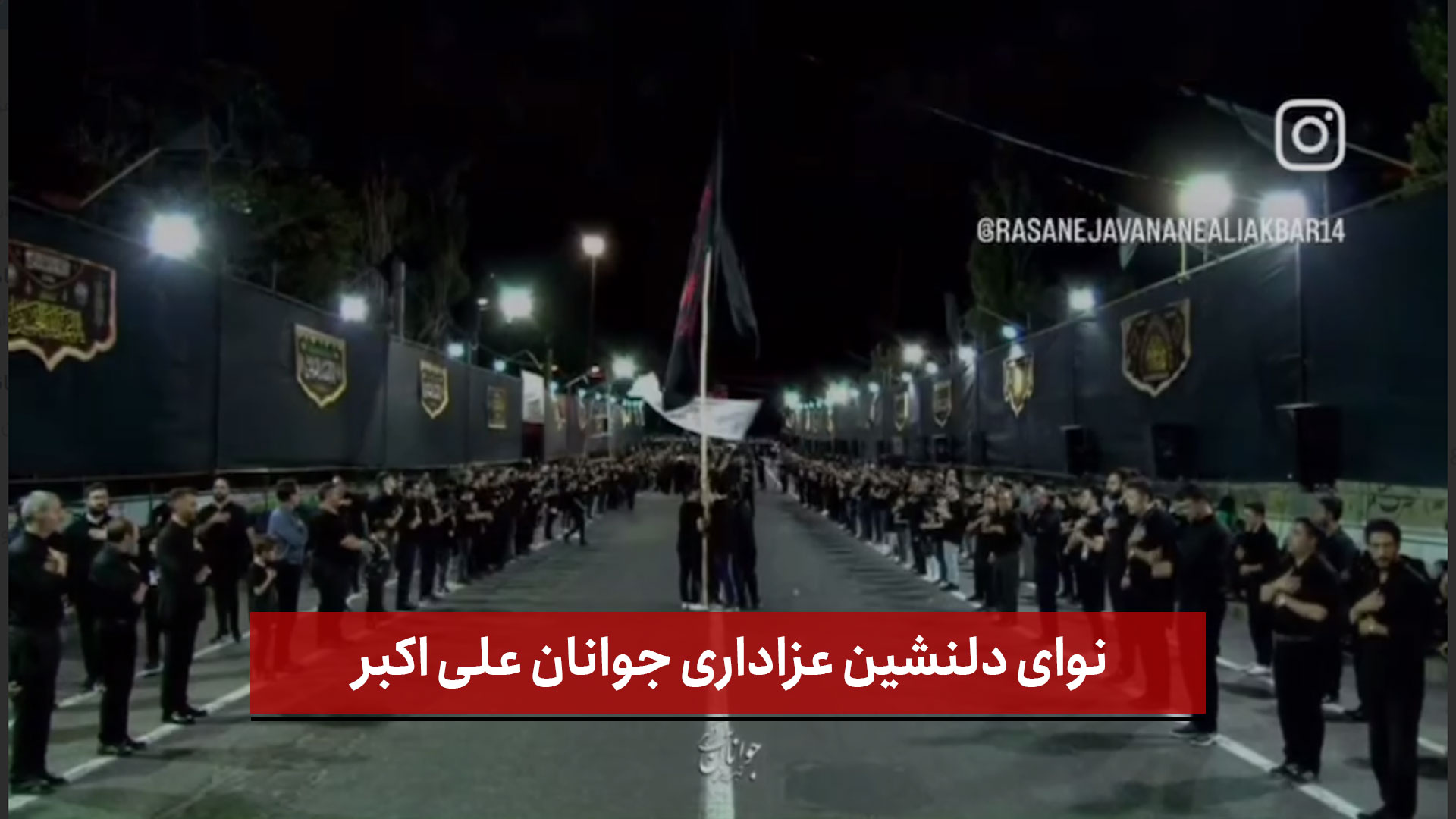 فیلم | نوای دلنشین عزاداری جوانان علی اکبر طالقانی تبریز