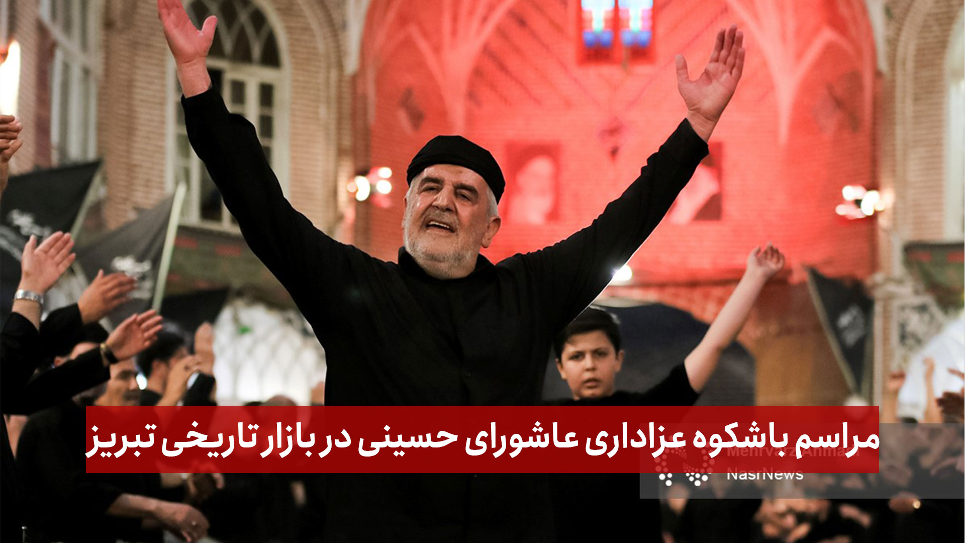 فیلم | مراسم باشکوه عزاداری عاشورای حسینی در بازار تاریخی تبریز