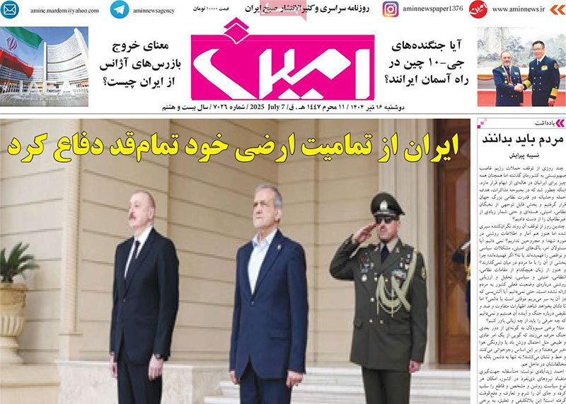 عناوین روزنامه های 16 تیر ماه 1404 آذربایجان شرقی