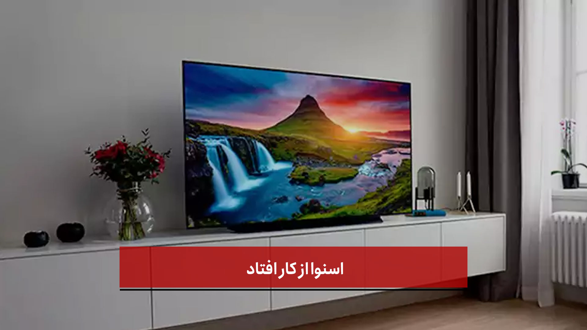 فیلم | اسنوا از کار افتاد