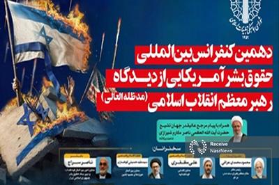 دهمین کنفرانس حقوق بشر آمریکایی برگزار می‌شود