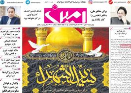مطبوعات 11 تیر ماه 1404 تبریز