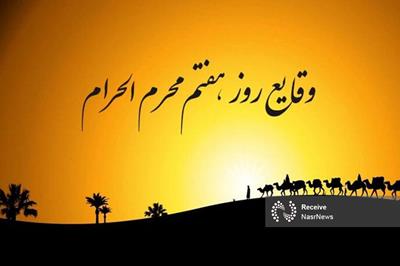 وقایع روز هفتم محرم و شهادت حضرت علی اصغر (ع)