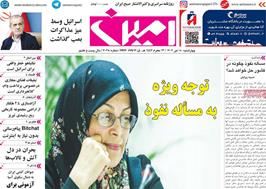 مطبوعات 18 تیر ماه 1404 تبریز