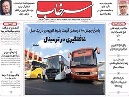 مطبوعات 22 تیر ماه 1404 تبریز