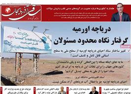 مطبوعات 23 تیر ماه 1404 تبریز