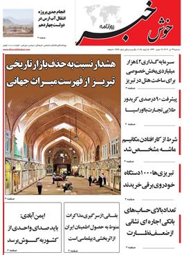 مطبوعات 24 تیر ماه 1404 تبریز