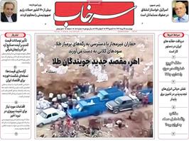 مطبوعات 25 تیر ماه 1404 تبریز