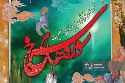شهدای قرآنی چراغ تابان ایمان و فداکاری در مسیر الهی هستند