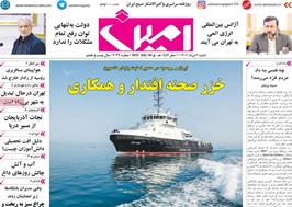 مطبوعات 4 مرداد ماه 1404 تبریز