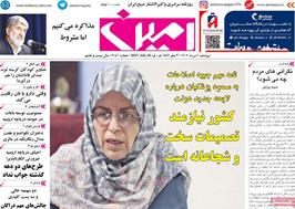 مطبوعات 6 مرداد ماه 1404 تبریز