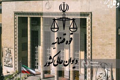 پایان ۱۰۰ سال دعوای موقوفه؛ دیوان عالی مالکیت مردم صوفیان تا فرودگاه را تأیید کرد