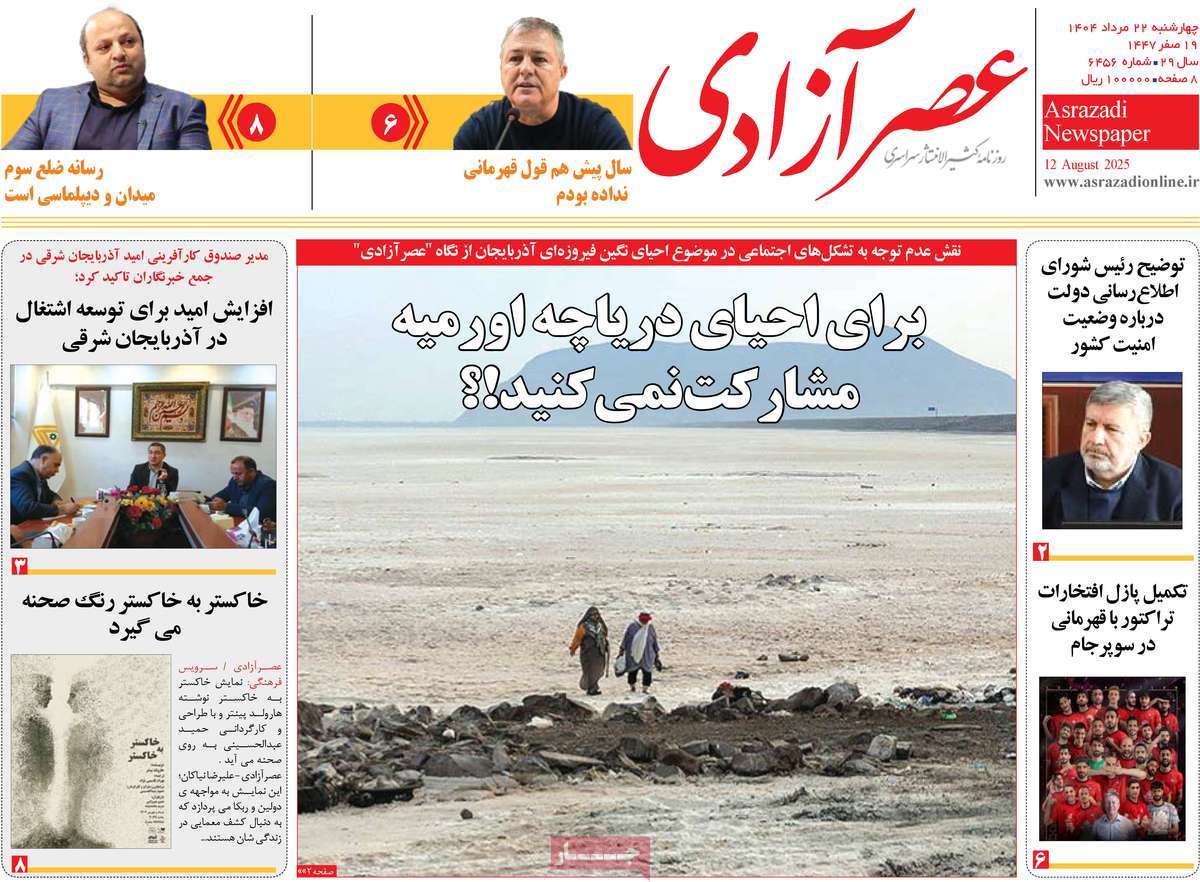 مطبوعات 22 مرداد ماه 1404 تبریز