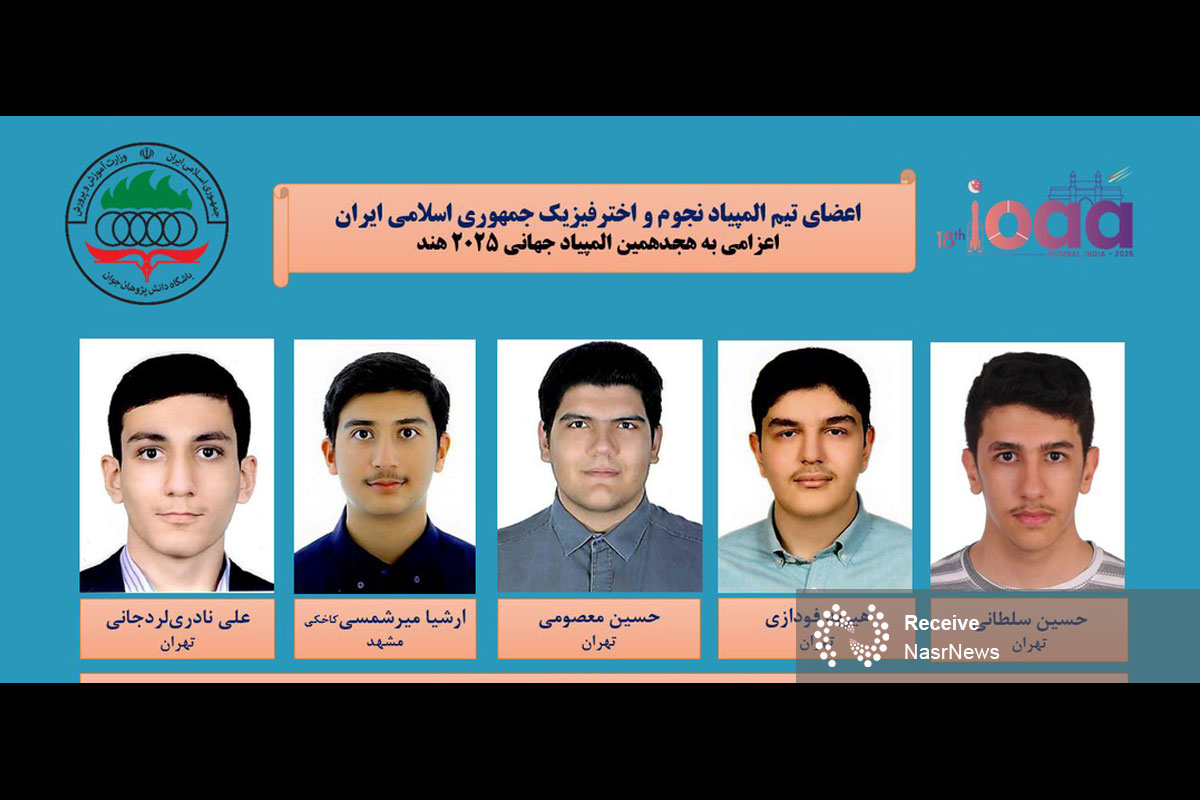 تیم ملی نجوم و اخترفیزیک ایران قهرمان جهان شد