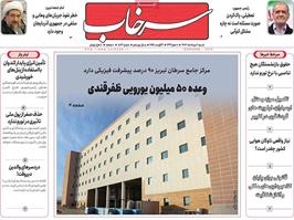 مطبوعات 11 مرداد ماه 1404 تبریز