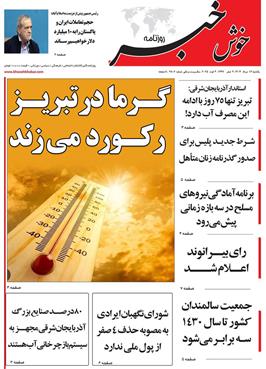 مطبوعات 12 مرداد ماه 1404 تبریز
