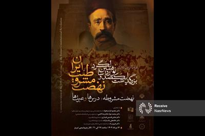 جشن باشکوه روز مشروطه در تبریز