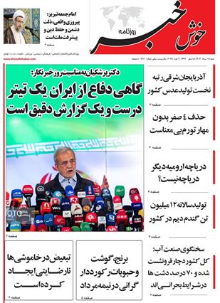 مطبوعات 18 مرداد ماه 1404 تبریز