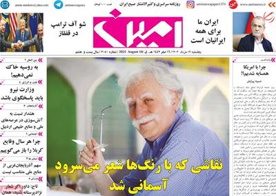 مطبوعات 19 مرداد ماه 1404 تبریز