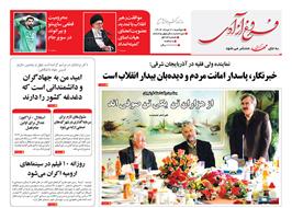 مطبوعات 20 مرداد ماه 1404 تبریز