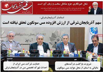 مطبوعات 21 مرداد ماه 1404 تبریز