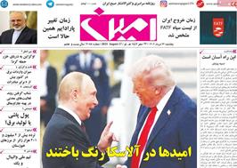 مطبوعات 26 مرداد ماه 1404 تبریز