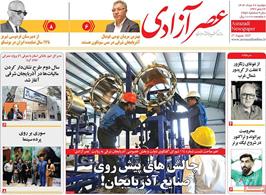 مطبوعات 27 مرداد ماه 1404 تبریز