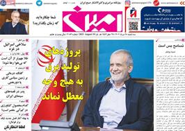 مطبوعات 28 مرداد ماه 1404 تبریز