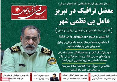 مطبوعات 29 مرداد ماه 1404 تبریز