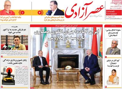 مطبوعات 1 شهریور ماه 1404 تبریز