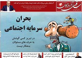 مطبوعات 4 شهریور ماه 1404 تبریز