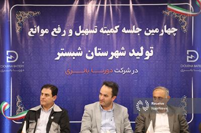 برگزاری چهارمین جلسه کمیته تسهیل و رفع موانع تولید شبستر در شرکت دورنا باتری 