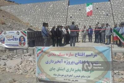 طرح آبخیزداری «ایشلق چای» میانه بهره برداری شد