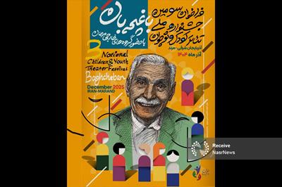 فراخوان سومین جشنواره ملی تئاتر کودک و نوجوان «باغچه‌بان» منتشر شد
