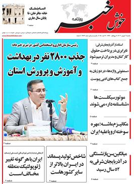مطبوعات 9 شهریور ماه 1404 تبریز  