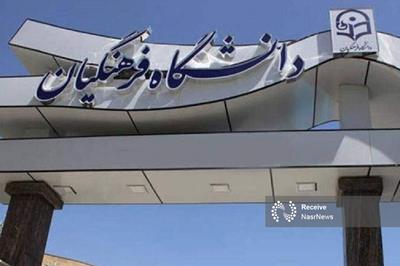 ضوابط ثبت‌ نام مشمولان پذیرفته شده در دانشگاه‌ فرهنگیان و تربیت معلم اعلام شد