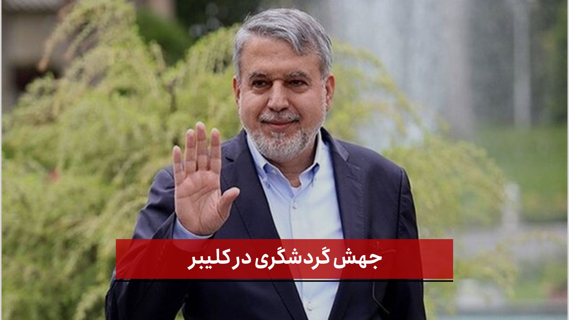 فیلم | جهش گردشگری در کلیبر