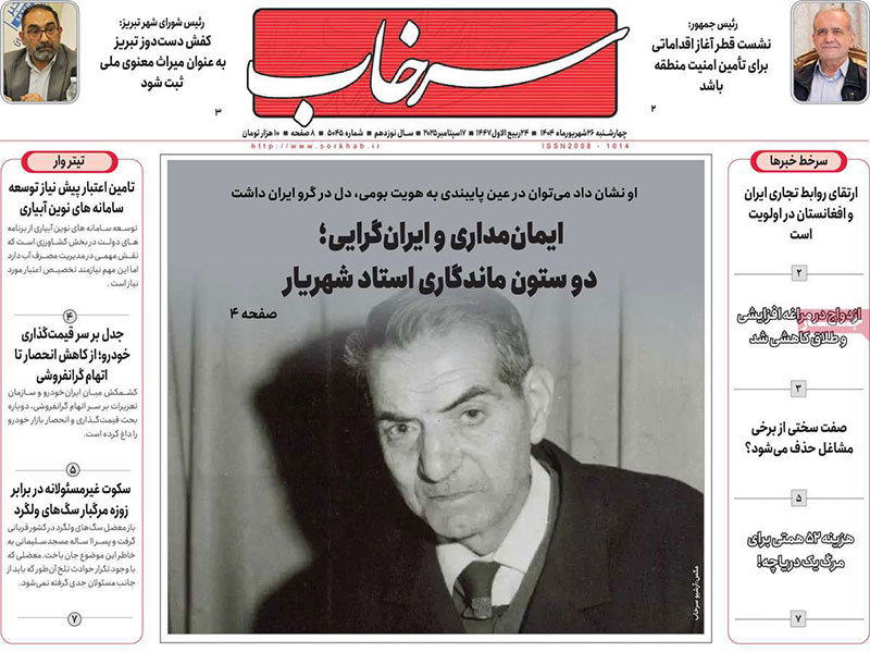 مطبوعات 26 شهریور ماه 1404 تبریز