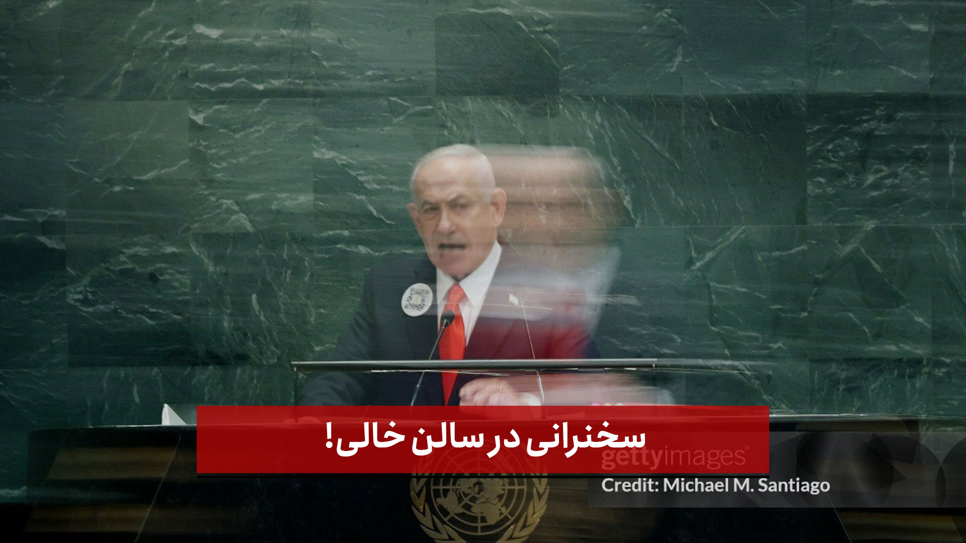 فیلم | سخنرانی در سالن خالی!