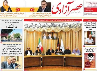 مطبوعات 11 شهریور ماه 1404 تبریز