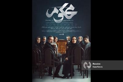 سریال «محکوم»: درامی جدید از فیلیمو